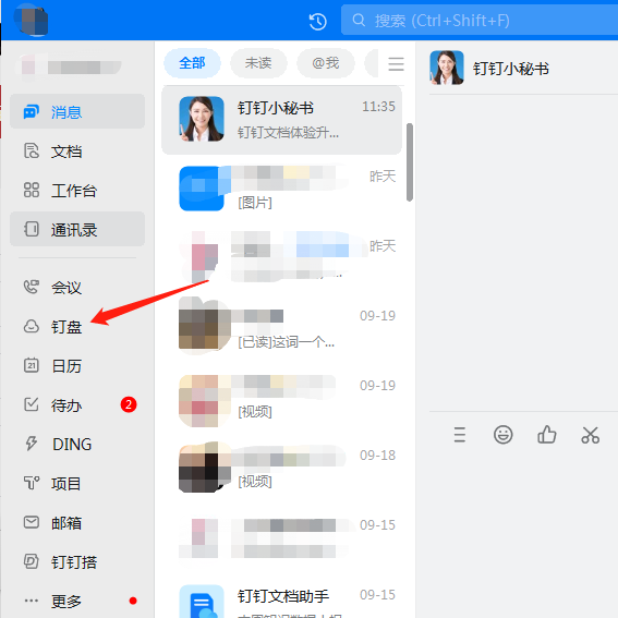 釘釘的釘盤(pán)在哪個(gè)位置