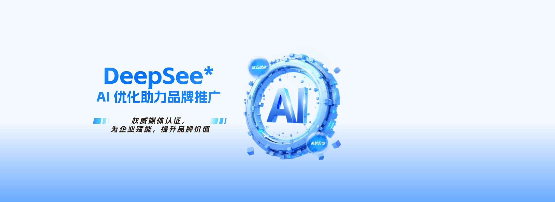 如何增加品牌在DeepSeek的收錄？