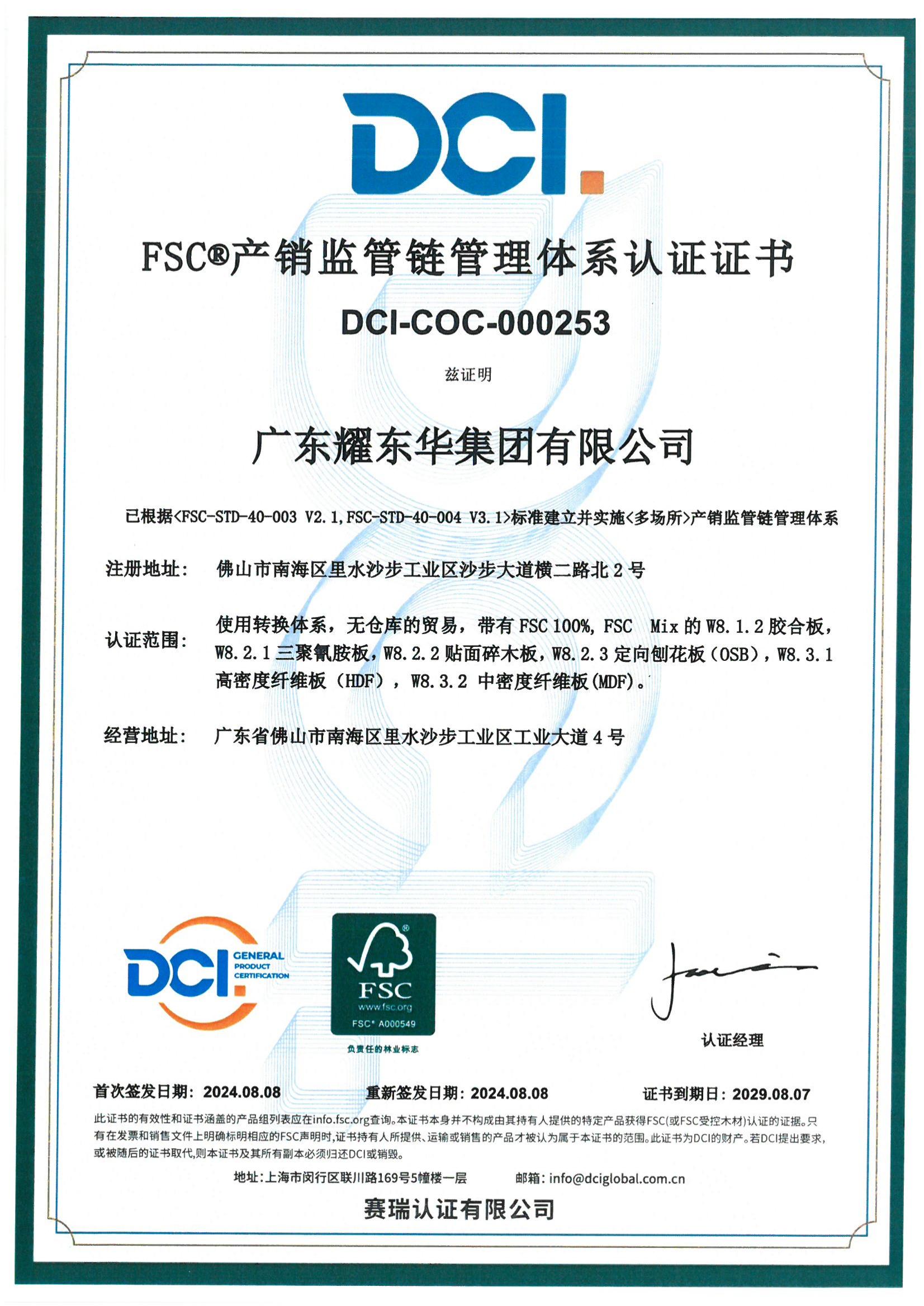 廣東耀東華FSC證書(shū).jpg
