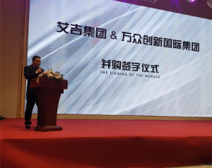 在成都舉行艾吉集團和萬(wàn)眾創(chuàng  )國際集團并購合作戰略簽約儀式