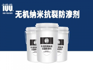 液態(tài)無(wú)機納米抗裂減滲劑廠(chǎng)家?