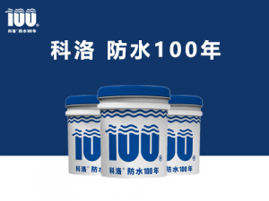 水性滲透型無(wú)機防水劑