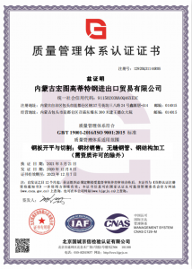 質(zhì)量管理體系認證證書(shū)